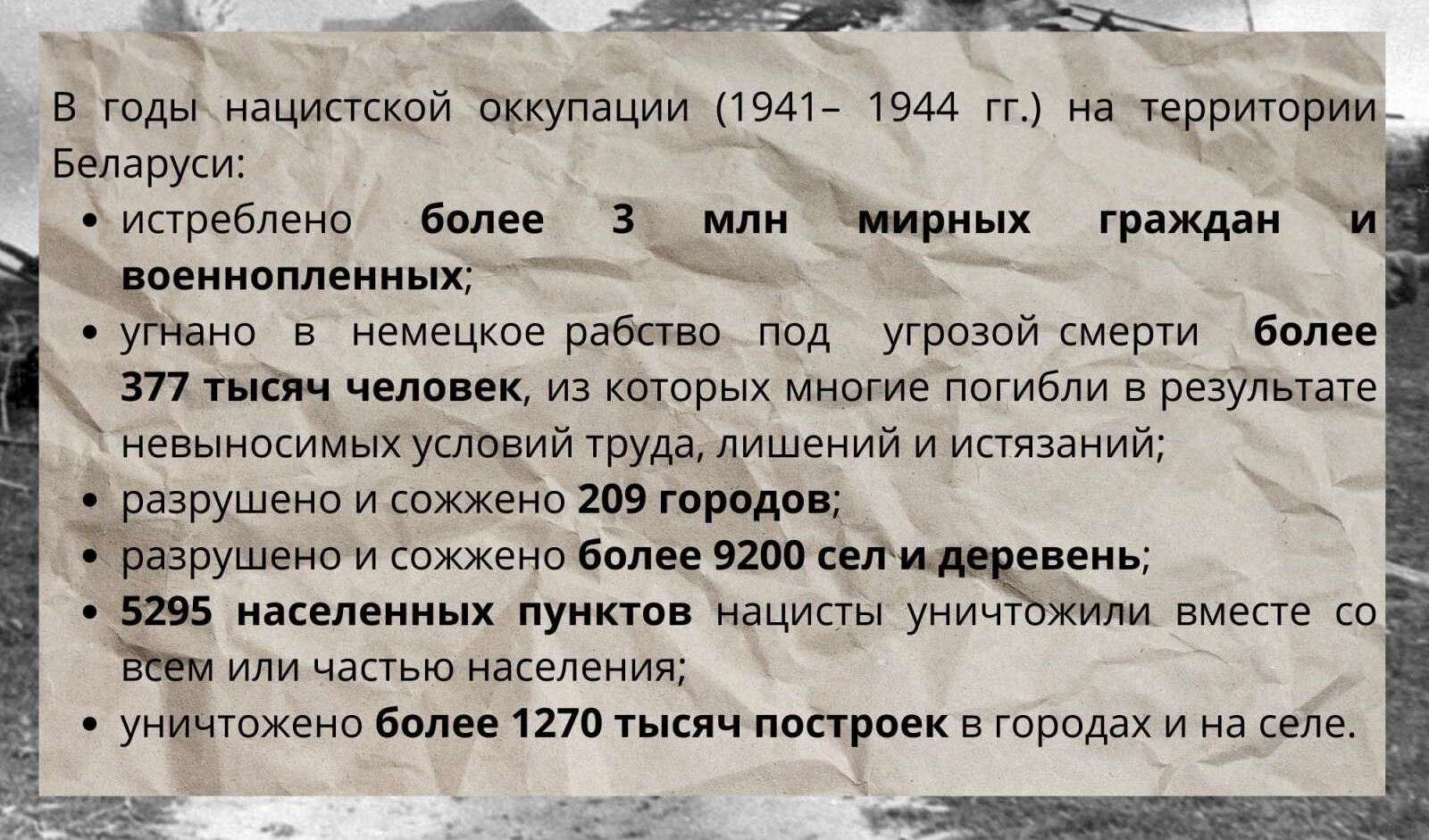 Геноцид белорусского народа. ГУО геноцид белорусского народа. День геноцида белорусского народа сценарий.